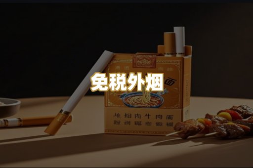 越代代工烟